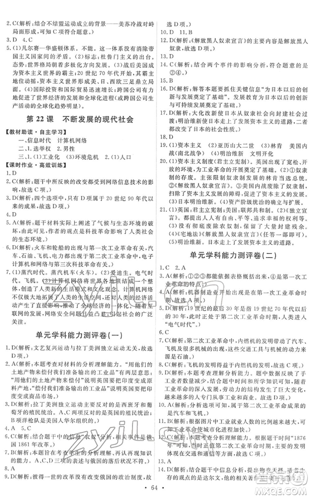 人民教育出版社2022能力培養(yǎng)與測試九年級(jí)歷史下冊人教版湖南專版答案