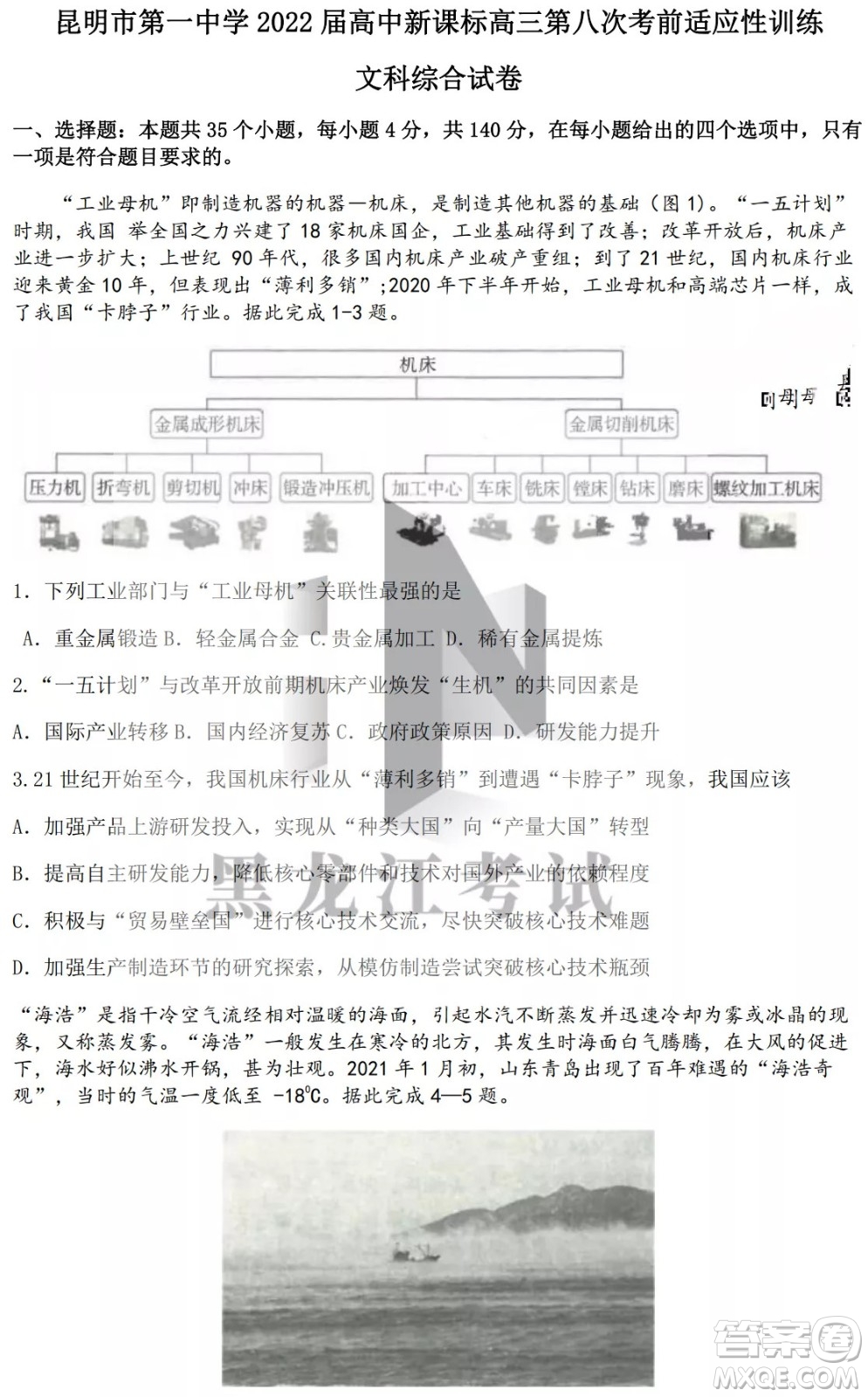 昆明市第一中2022屆高中新課標高三第八次考前適應(yīng)性訓(xùn)練文綜試卷及答案