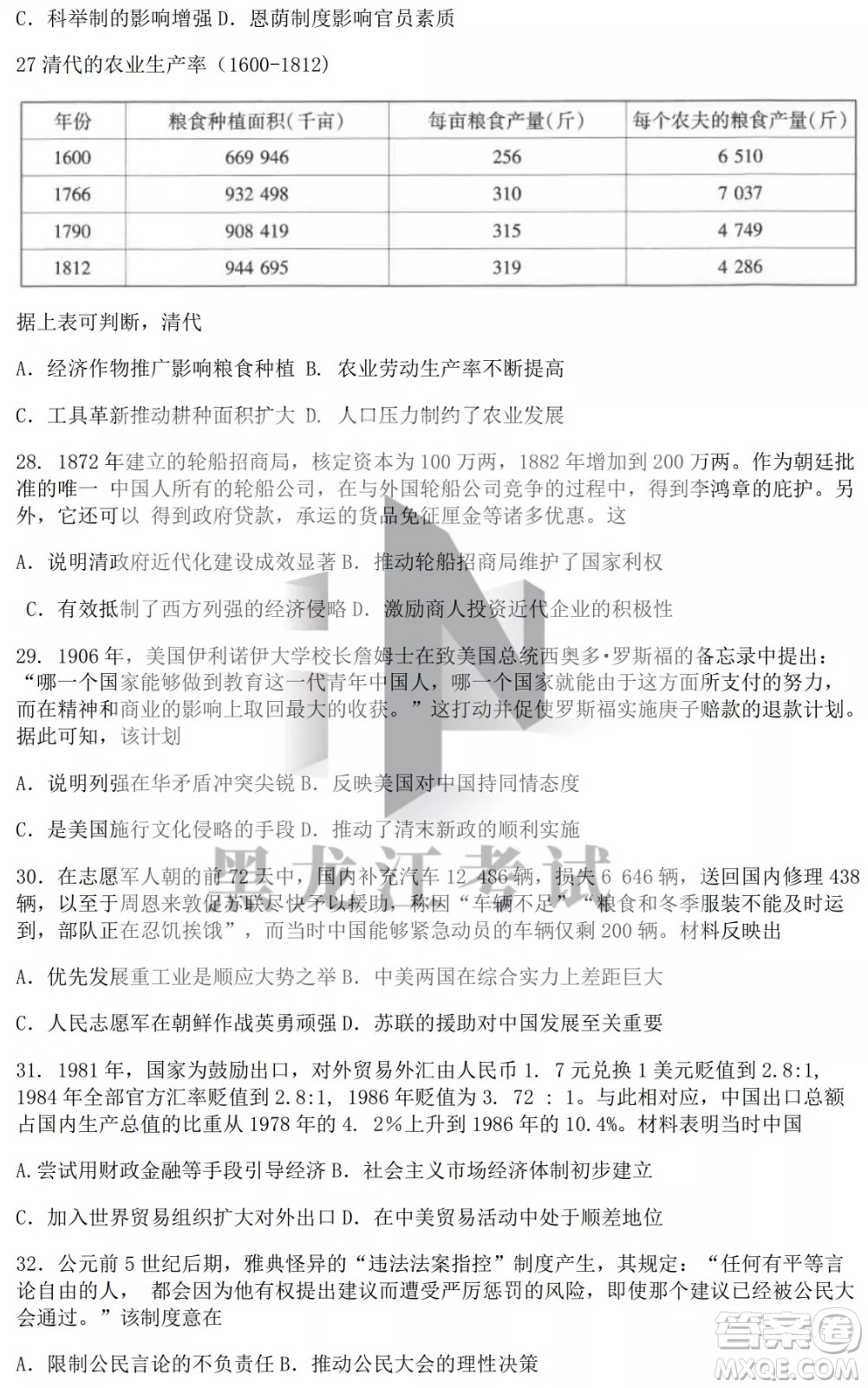 昆明市第一中2022屆高中新課標高三第八次考前適應(yīng)性訓(xùn)練文綜試卷及答案