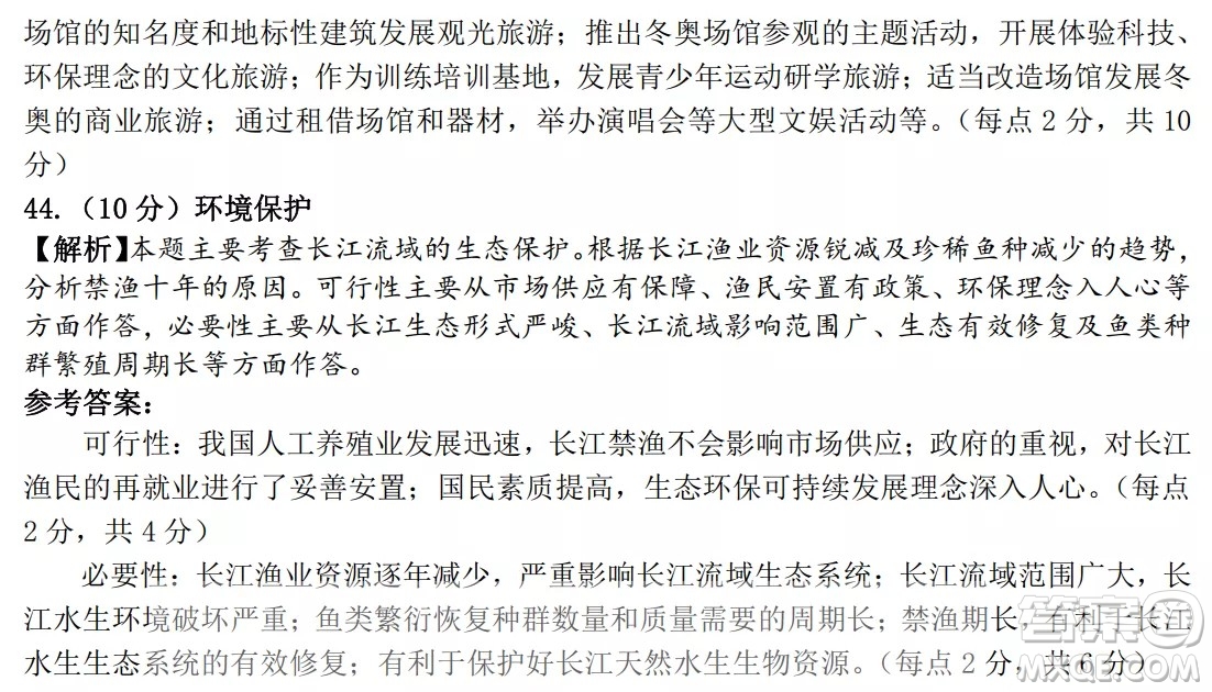 昆明市第一中2022屆高中新課標高三第八次考前適應(yīng)性訓(xùn)練文綜試卷及答案