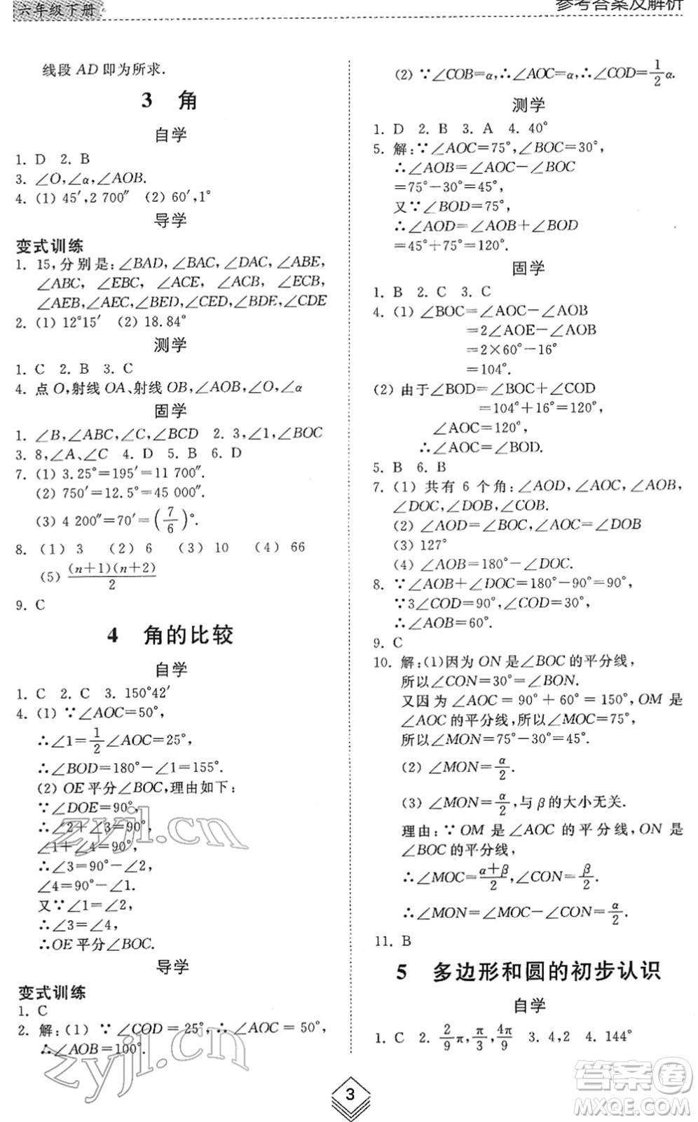 山東人民出版社2022綜合能力訓(xùn)練六年級(jí)數(shù)學(xué)下冊(cè)魯教版五四學(xué)制答案