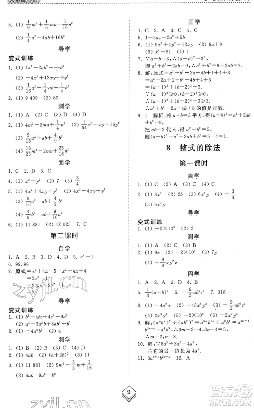 山東人民出版社2022綜合能力訓(xùn)練六年級(jí)數(shù)學(xué)下冊(cè)魯教版五四學(xué)制答案