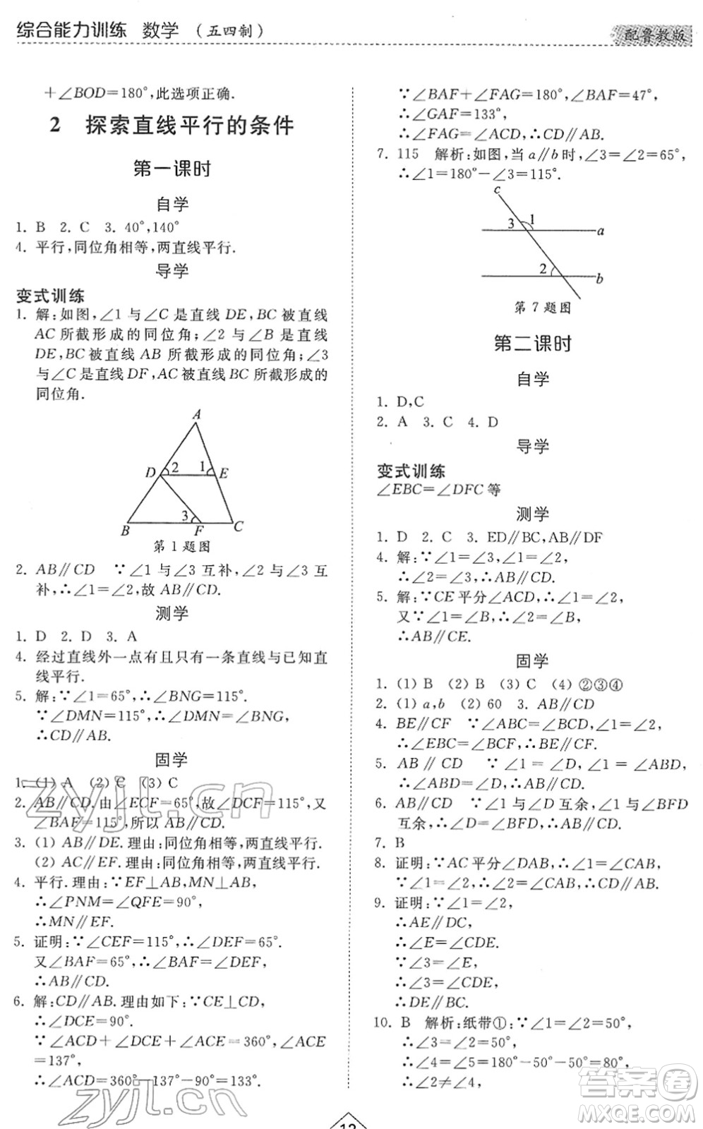 山東人民出版社2022綜合能力訓(xùn)練六年級(jí)數(shù)學(xué)下冊(cè)魯教版五四學(xué)制答案