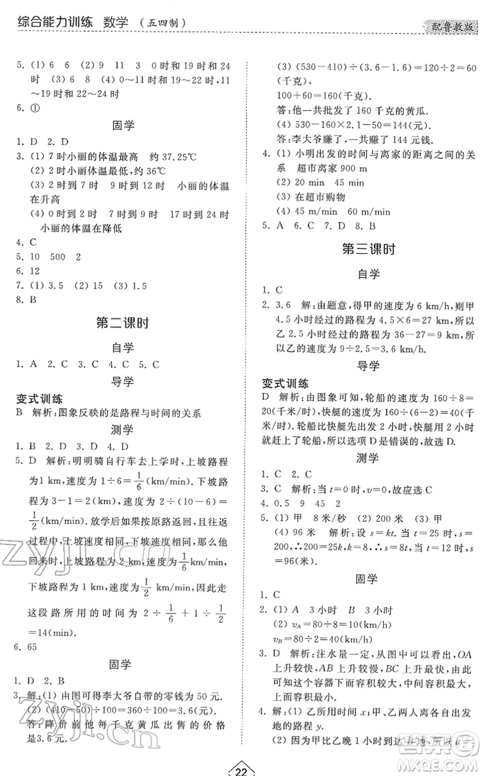 山東人民出版社2022綜合能力訓(xùn)練六年級(jí)數(shù)學(xué)下冊(cè)魯教版五四學(xué)制答案