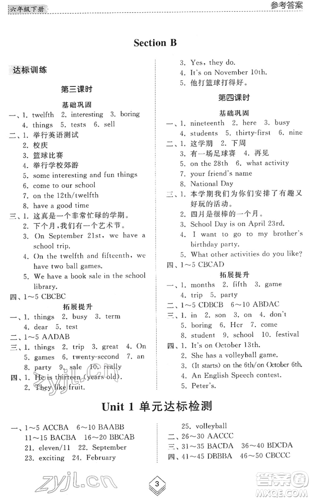 山東人民出版社2022綜合能力訓(xùn)練六年級英語下冊魯教版五四學(xué)制答案