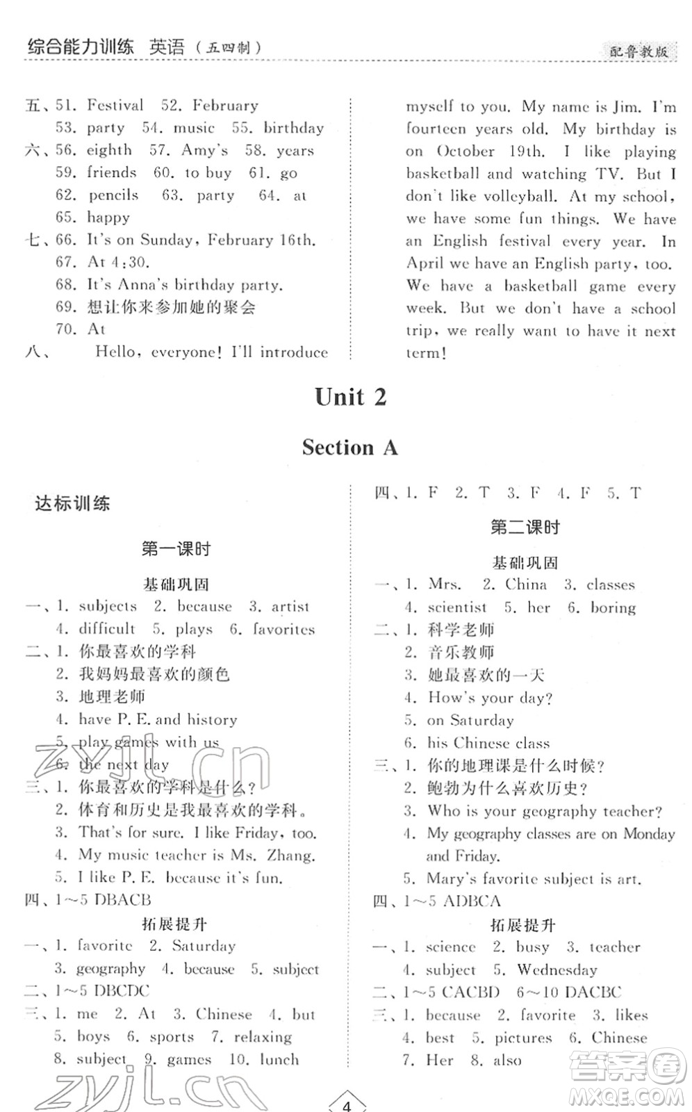 山東人民出版社2022綜合能力訓(xùn)練六年級英語下冊魯教版五四學(xué)制答案