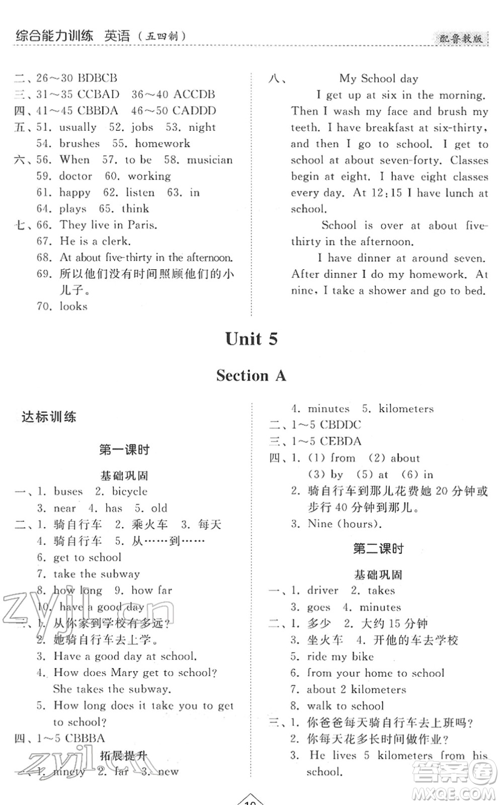 山東人民出版社2022綜合能力訓(xùn)練六年級英語下冊魯教版五四學(xué)制答案