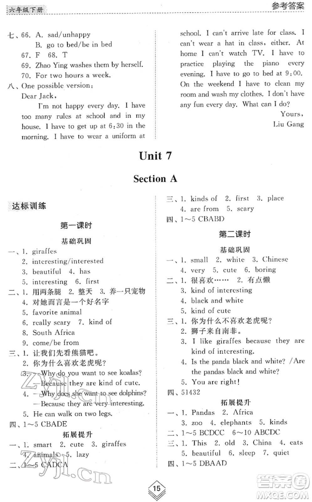 山東人民出版社2022綜合能力訓(xùn)練六年級英語下冊魯教版五四學(xué)制答案