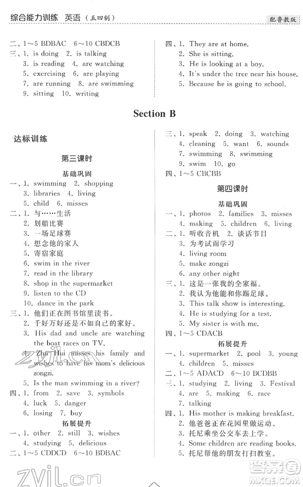 山東人民出版社2022綜合能力訓(xùn)練六年級英語下冊魯教版五四學(xué)制答案