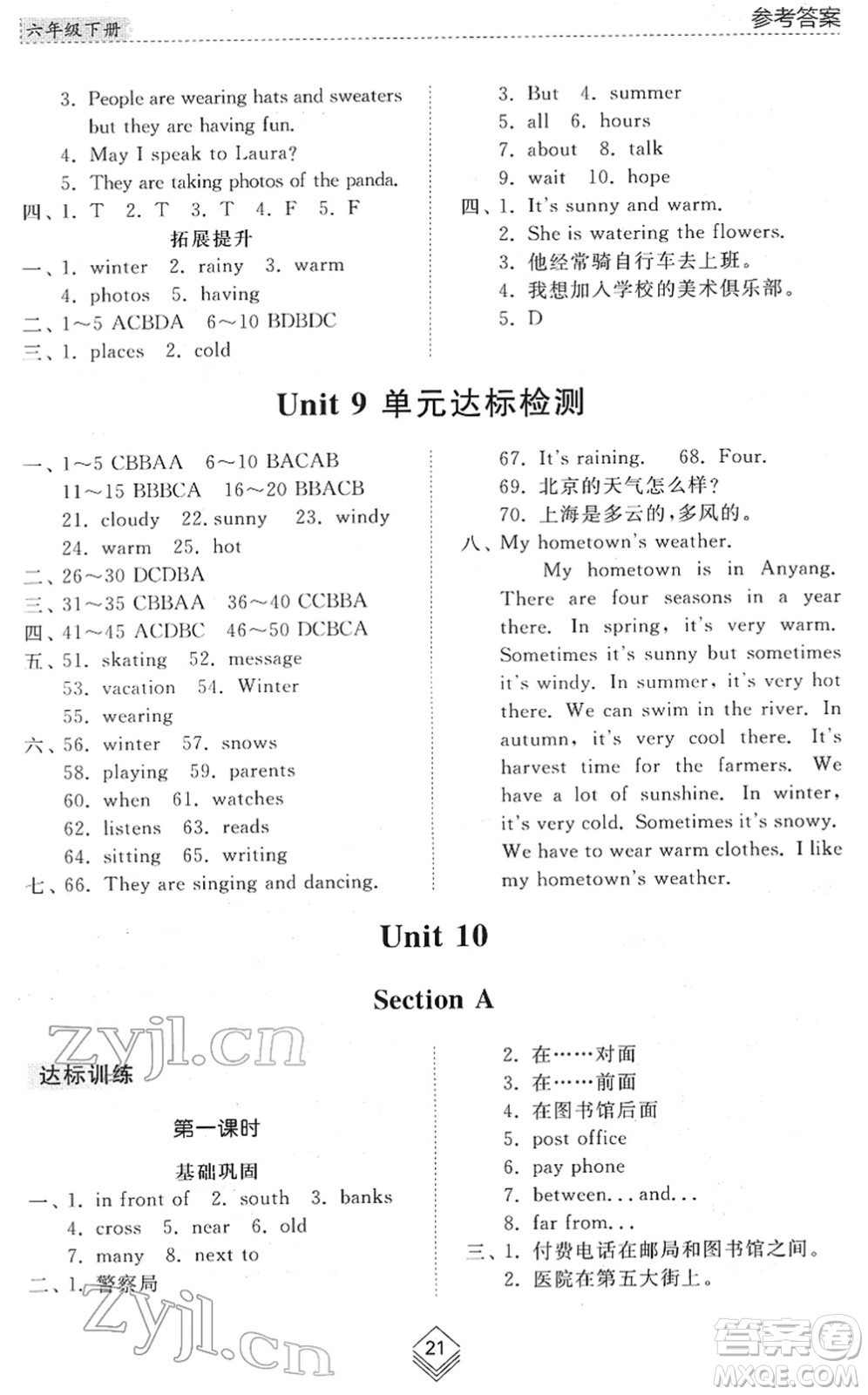 山東人民出版社2022綜合能力訓(xùn)練六年級英語下冊魯教版五四學(xué)制答案