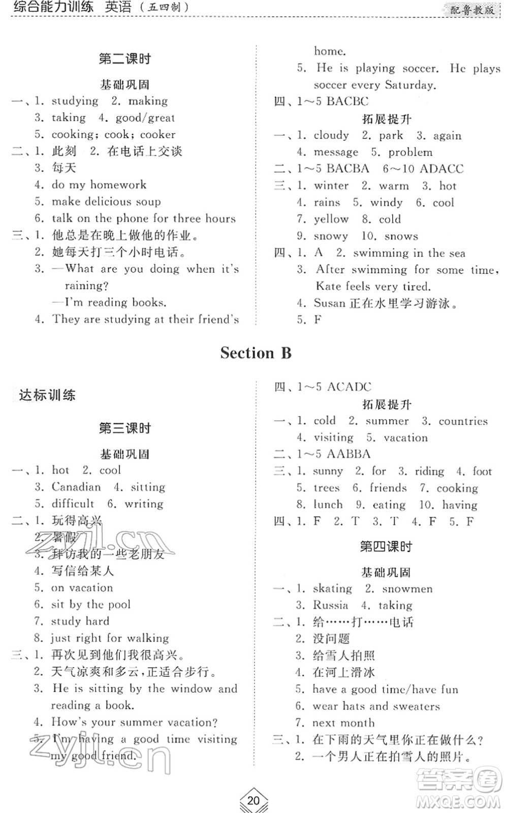 山東人民出版社2022綜合能力訓(xùn)練六年級英語下冊魯教版五四學(xué)制答案