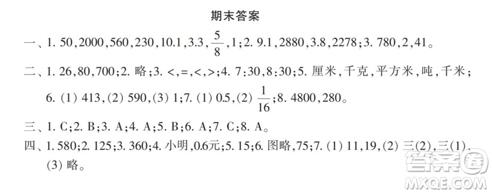 2022春小學(xué)生數(shù)學(xué)報(bào)配套試卷三年級(jí)下冊(cè)期末測(cè)試卷參考答案