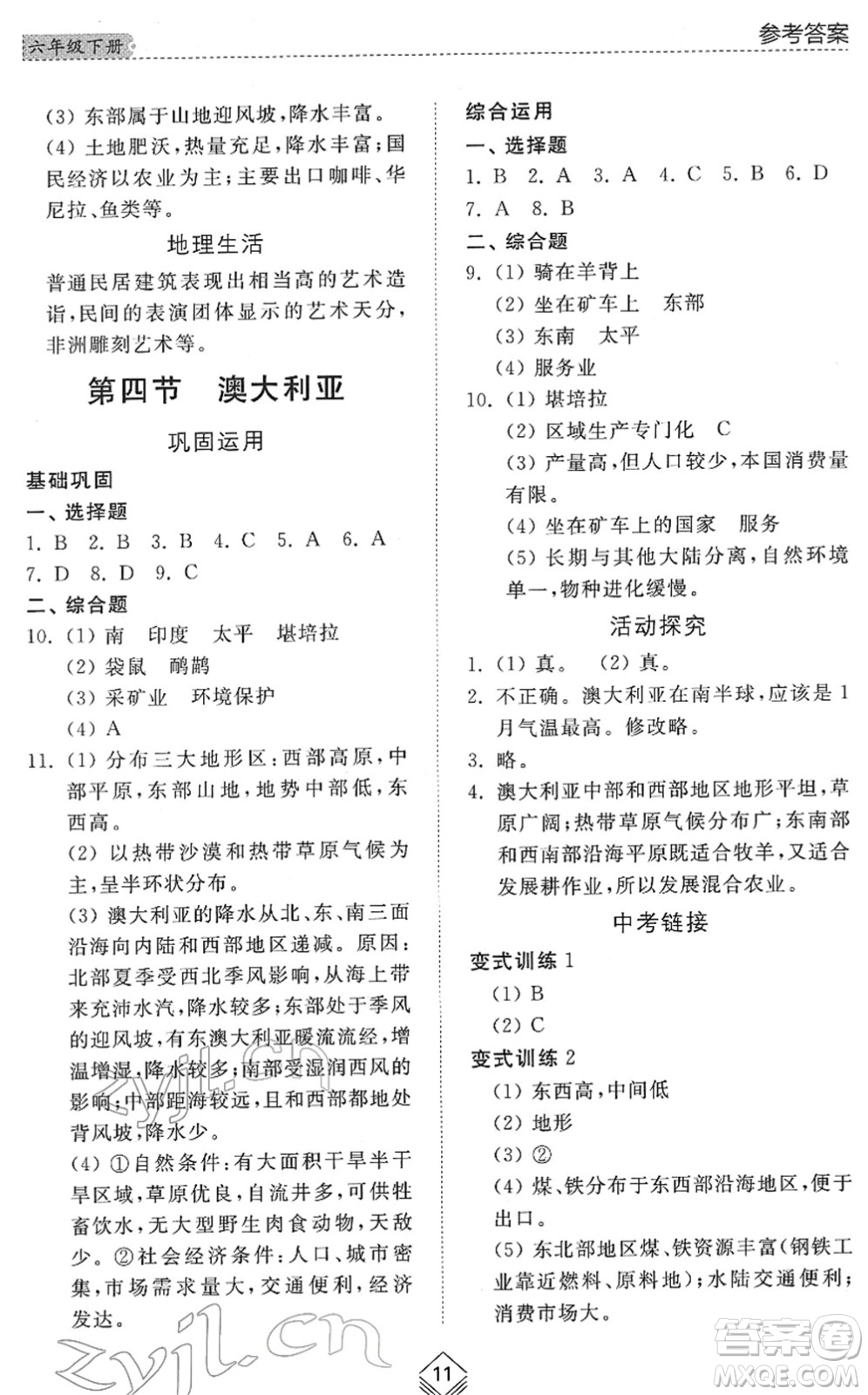 山東人民出版社2022綜合能力訓(xùn)練六年級(jí)地理下冊(cè)魯教版五四學(xué)制答案