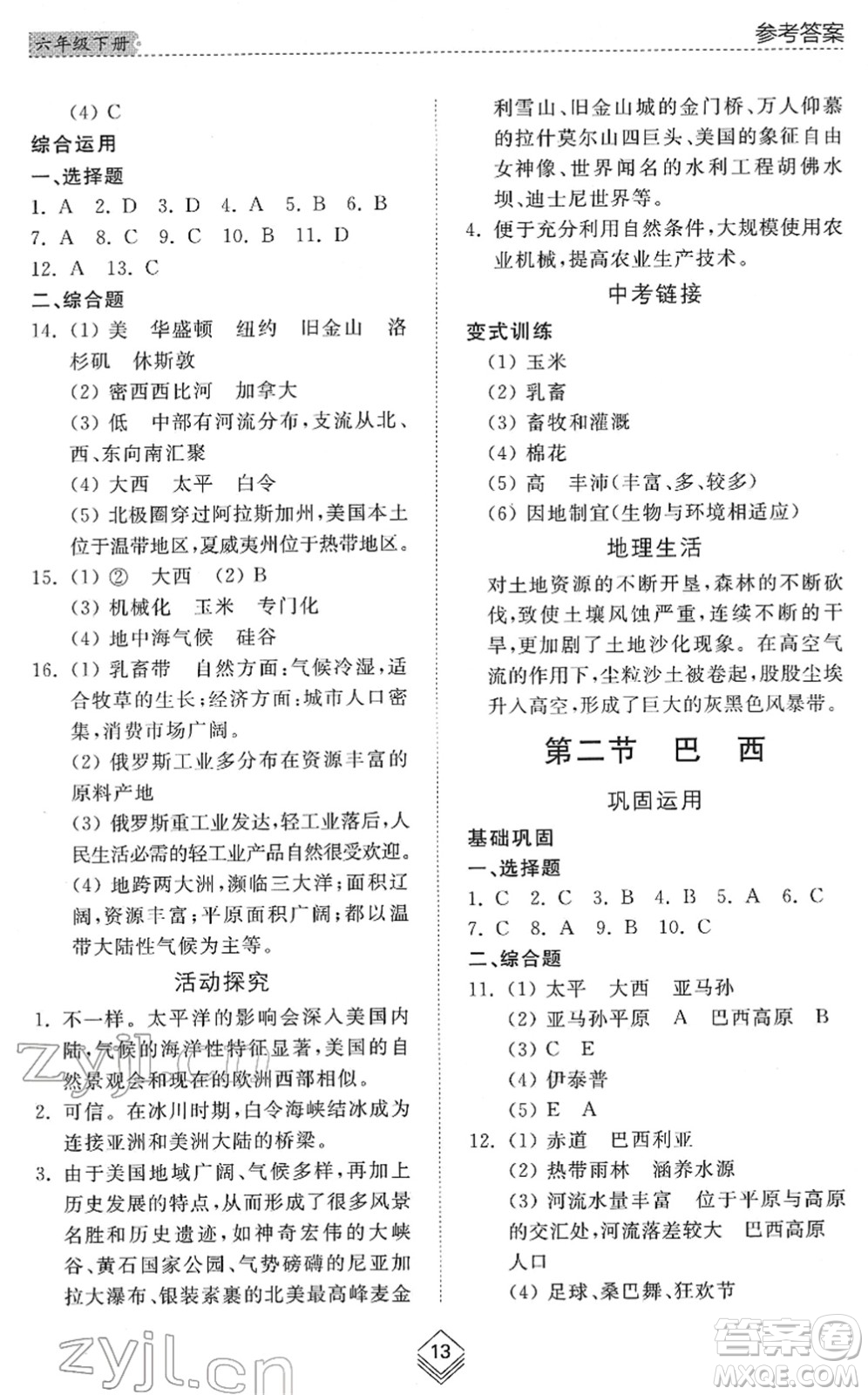 山東人民出版社2022綜合能力訓(xùn)練六年級(jí)地理下冊(cè)魯教版五四學(xué)制答案