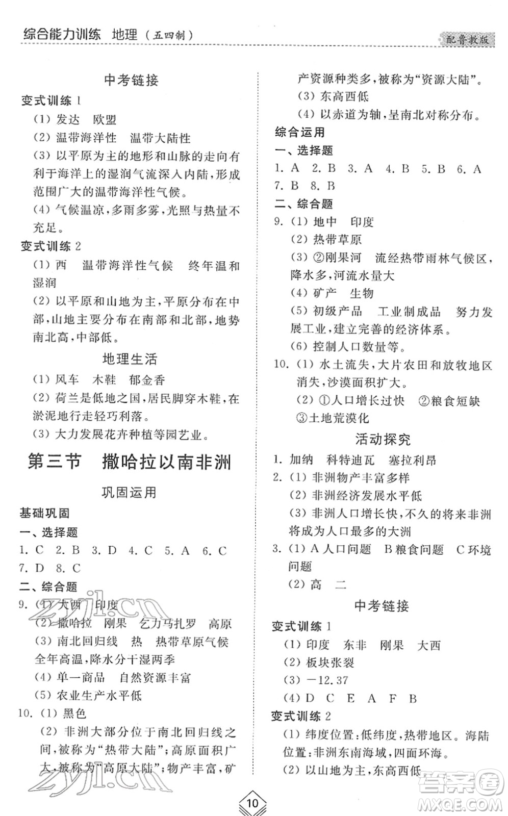 山東人民出版社2022綜合能力訓(xùn)練六年級(jí)地理下冊(cè)魯教版五四學(xué)制答案