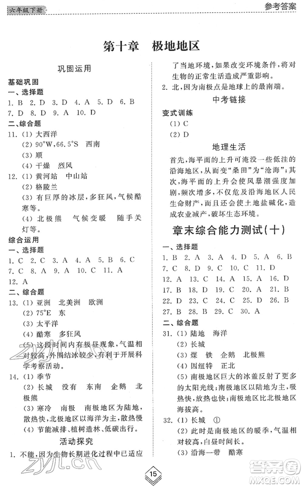 山東人民出版社2022綜合能力訓(xùn)練六年級(jí)地理下冊(cè)魯教版五四學(xué)制答案