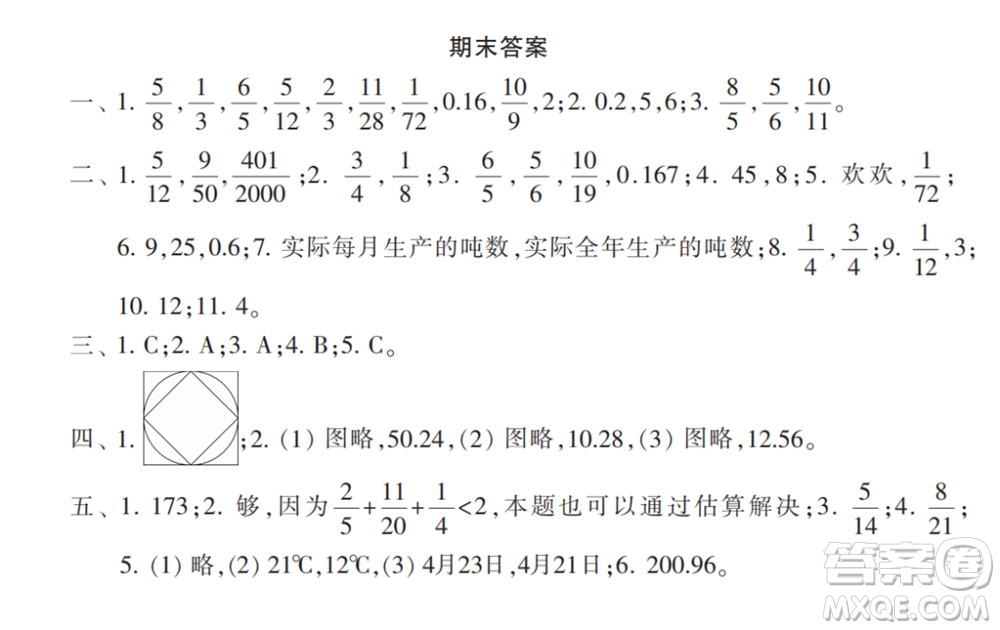 2022春小學生數(shù)學報配套試卷五年級下冊期末測試卷參考答案