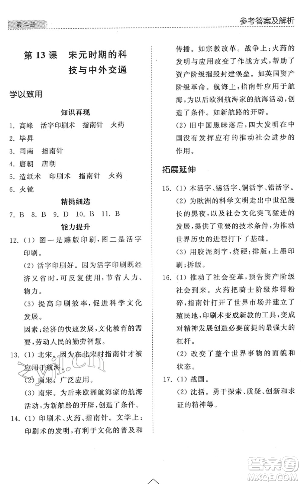 山東人民出版社2022綜合能力訓練六年級歷史下冊人教版五四學制答案