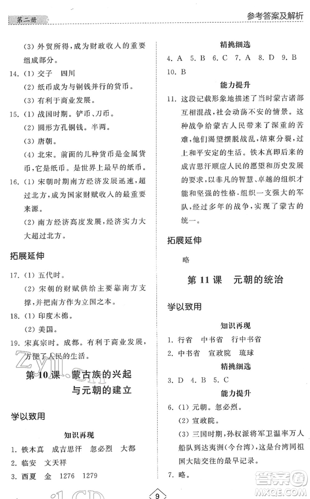 山東人民出版社2022綜合能力訓練六年級歷史下冊人教版五四學制答案