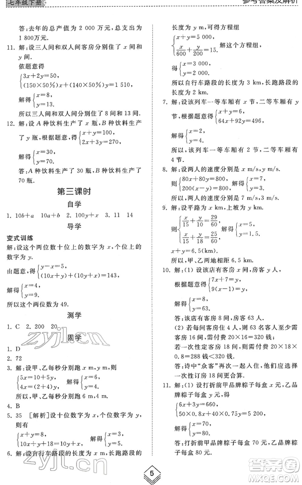 山東人民出版社2022綜合能力訓(xùn)練七年級數(shù)學(xué)下冊魯教版五四學(xué)制答案