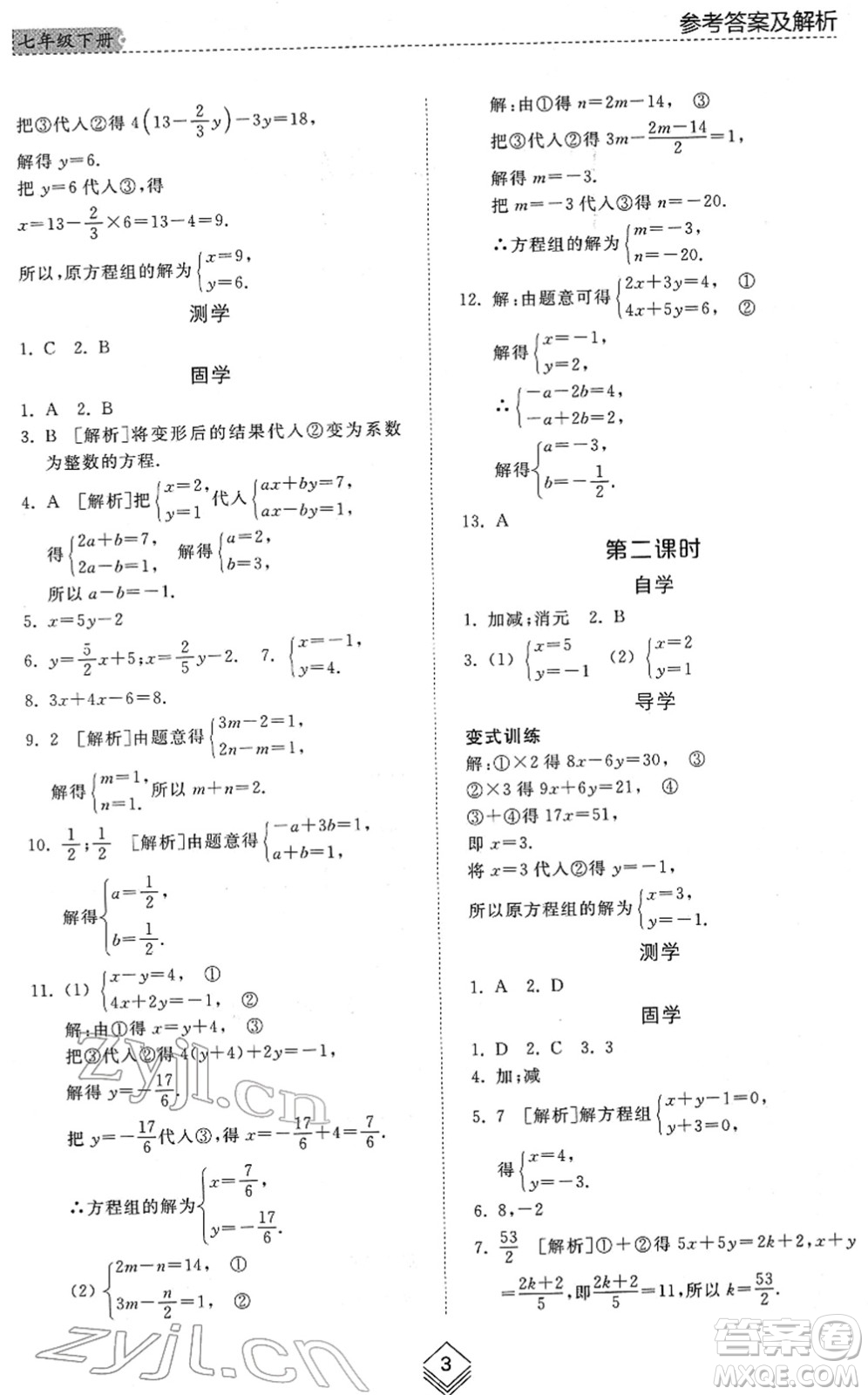 山東人民出版社2022綜合能力訓(xùn)練七年級數(shù)學(xué)下冊魯教版五四學(xué)制答案