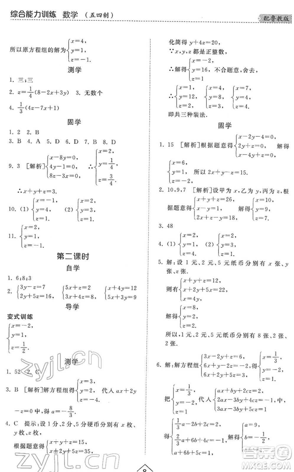 山東人民出版社2022綜合能力訓(xùn)練七年級數(shù)學(xué)下冊魯教版五四學(xué)制答案