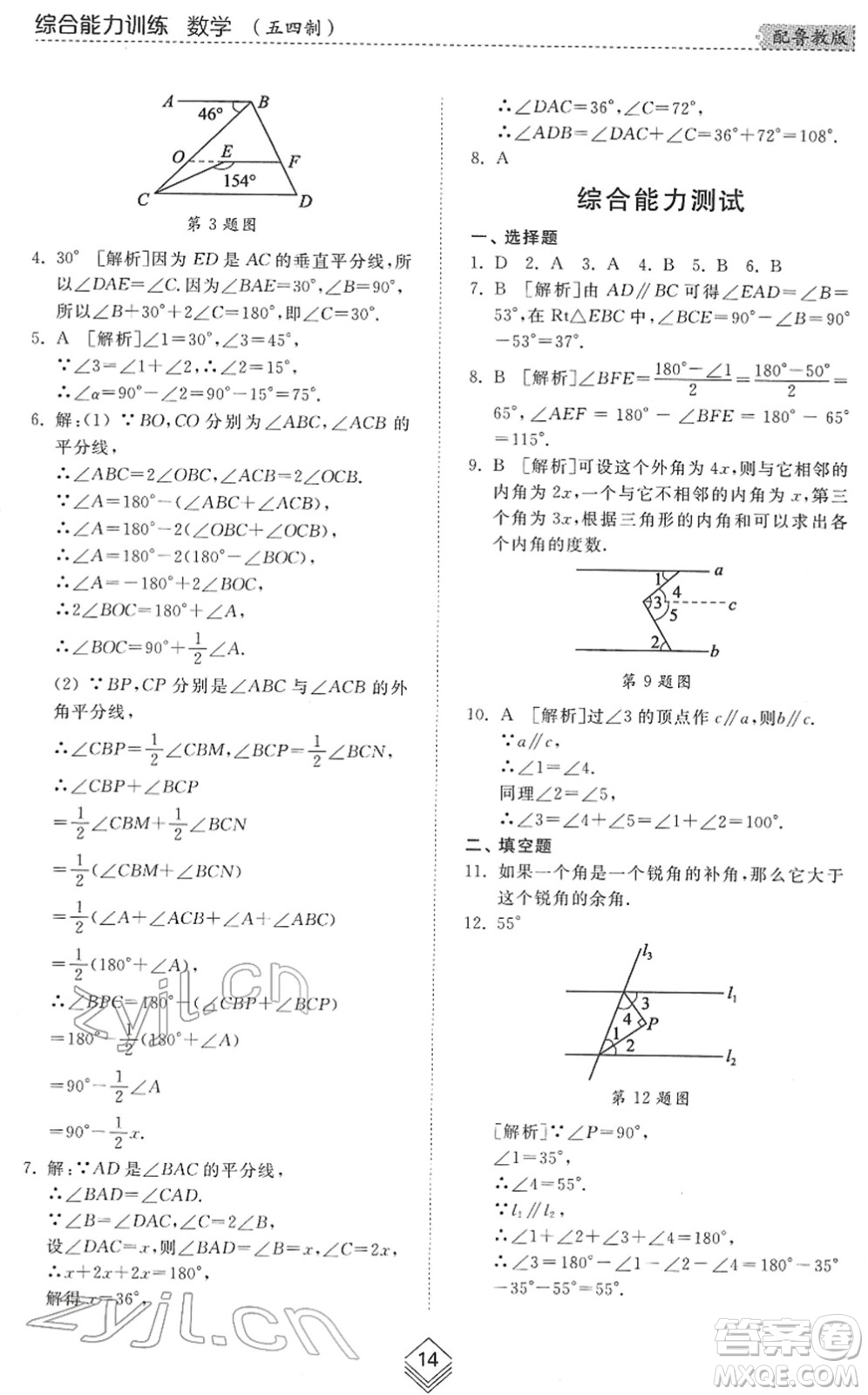 山東人民出版社2022綜合能力訓(xùn)練七年級數(shù)學(xué)下冊魯教版五四學(xué)制答案