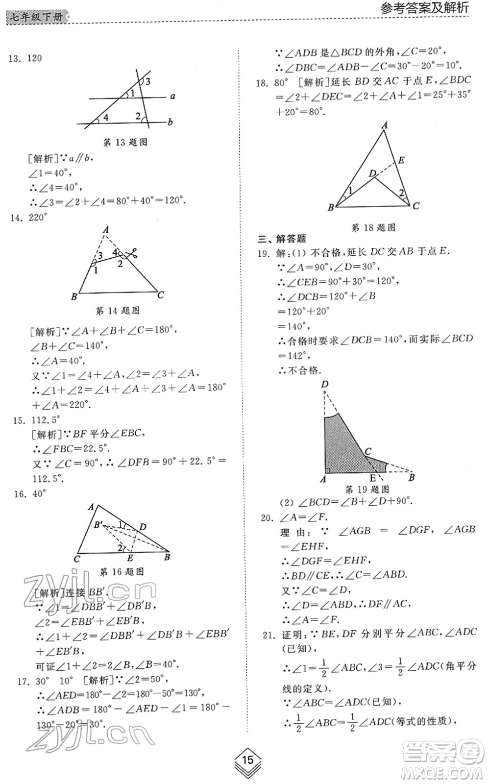 山東人民出版社2022綜合能力訓(xùn)練七年級數(shù)學(xué)下冊魯教版五四學(xué)制答案