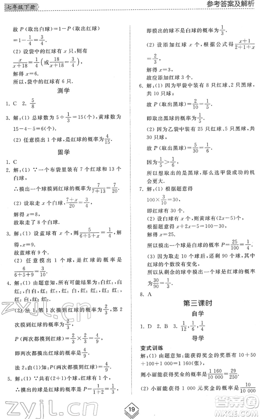 山東人民出版社2022綜合能力訓(xùn)練七年級數(shù)學(xué)下冊魯教版五四學(xué)制答案