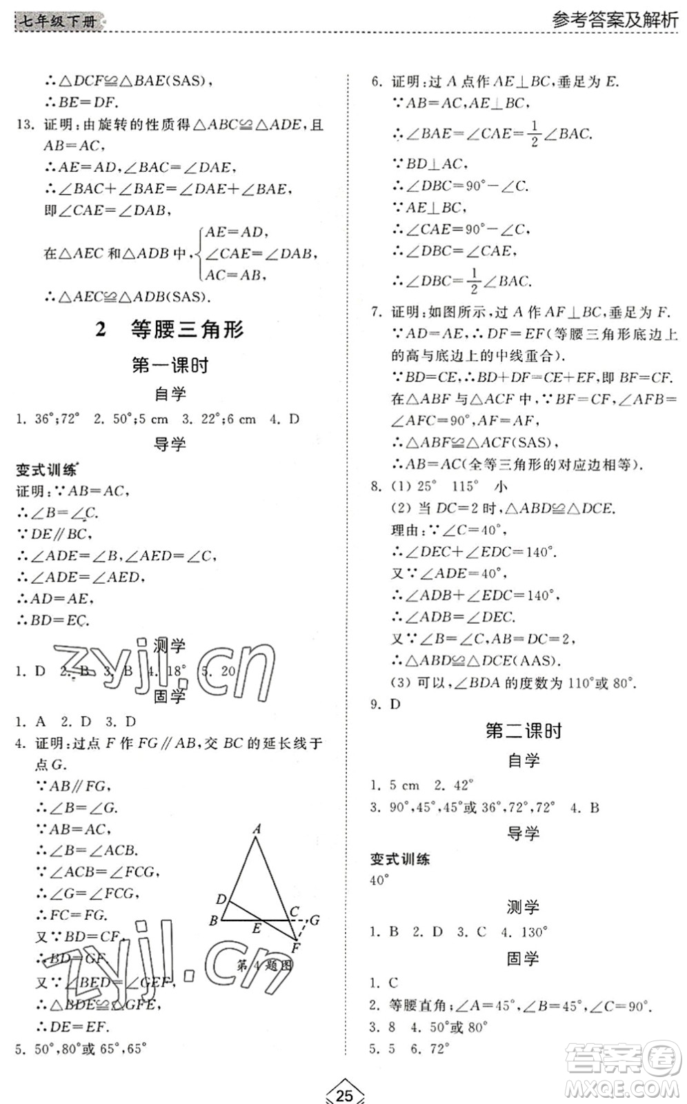 山東人民出版社2022綜合能力訓(xùn)練七年級數(shù)學(xué)下冊魯教版五四學(xué)制答案