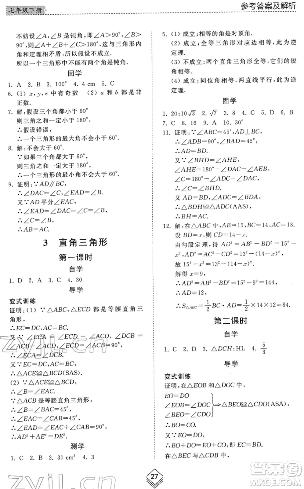 山東人民出版社2022綜合能力訓(xùn)練七年級數(shù)學(xué)下冊魯教版五四學(xué)制答案