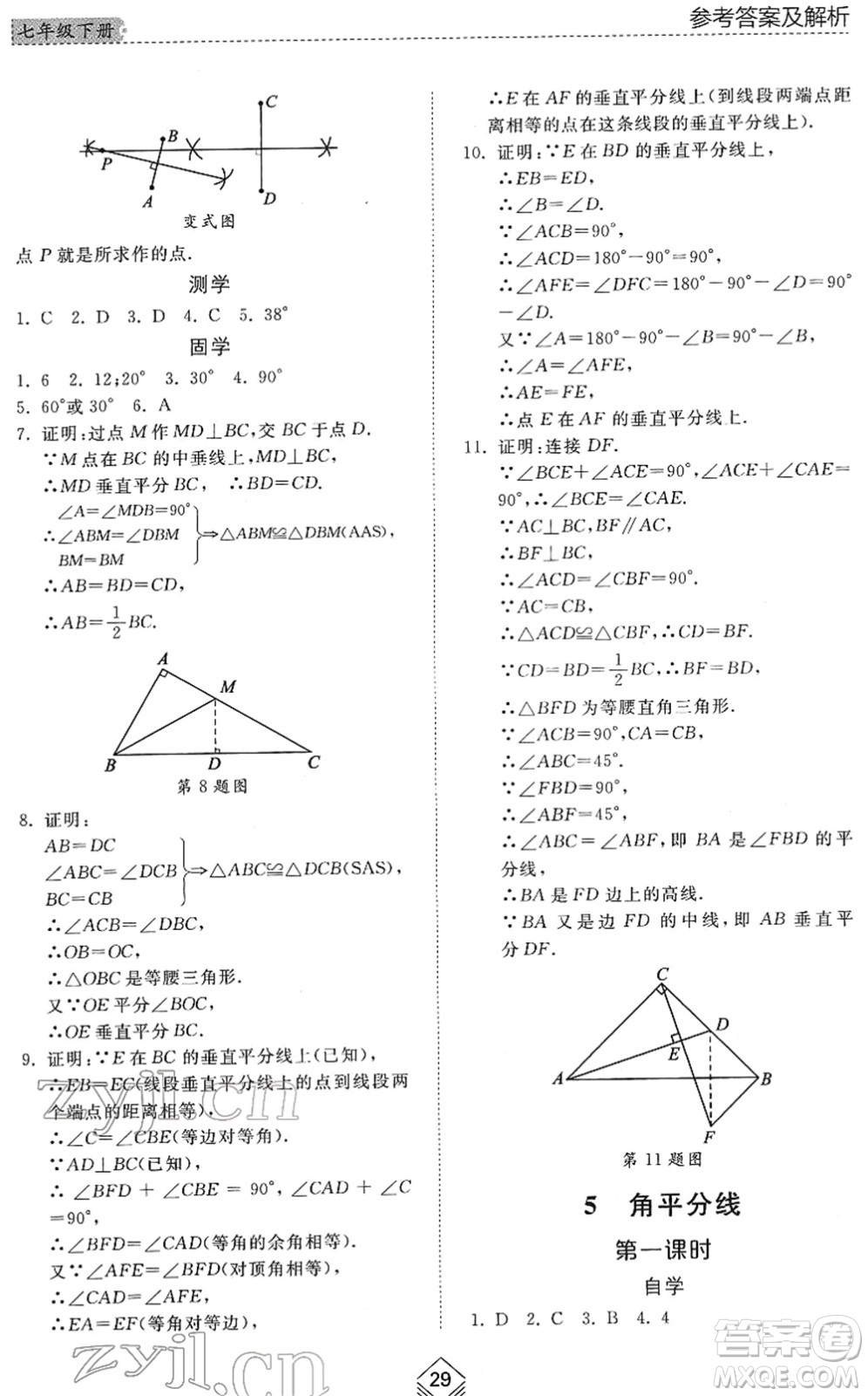 山東人民出版社2022綜合能力訓(xùn)練七年級數(shù)學(xué)下冊魯教版五四學(xué)制答案