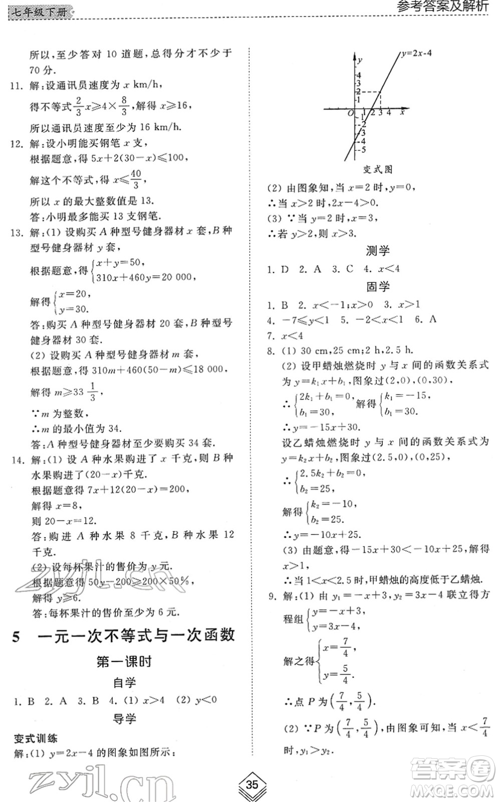 山東人民出版社2022綜合能力訓(xùn)練七年級數(shù)學(xué)下冊魯教版五四學(xué)制答案