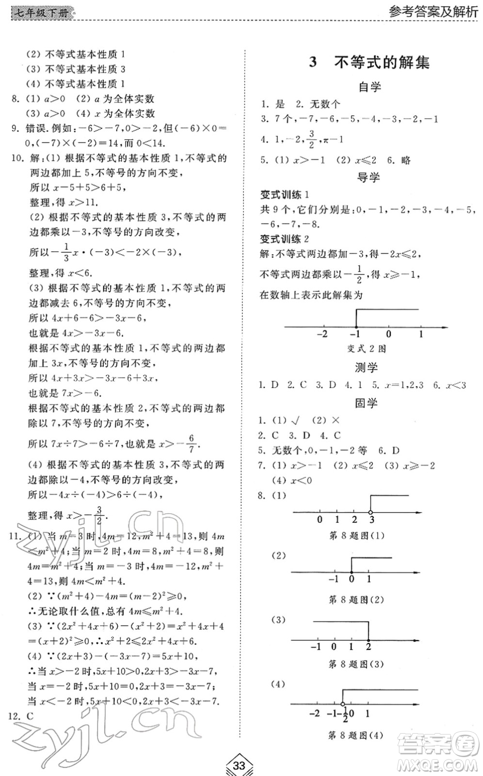 山東人民出版社2022綜合能力訓(xùn)練七年級數(shù)學(xué)下冊魯教版五四學(xué)制答案