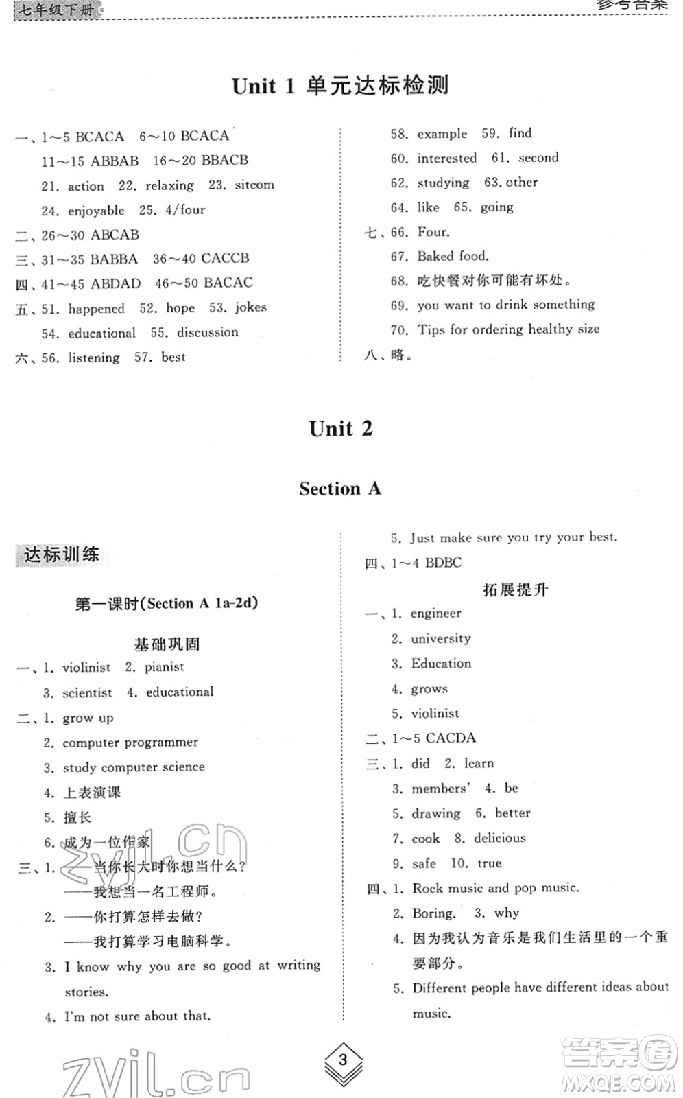 山東人民出版社2022綜合能力訓(xùn)練七年級(jí)英語(yǔ)下冊(cè)魯教版五四學(xué)制答案