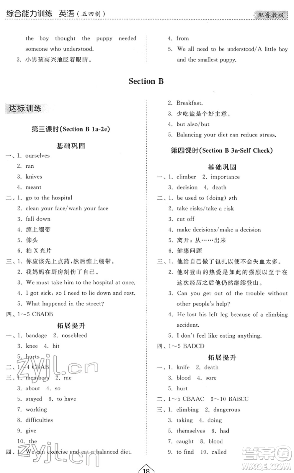 山東人民出版社2022綜合能力訓(xùn)練七年級(jí)英語(yǔ)下冊(cè)魯教版五四學(xué)制答案