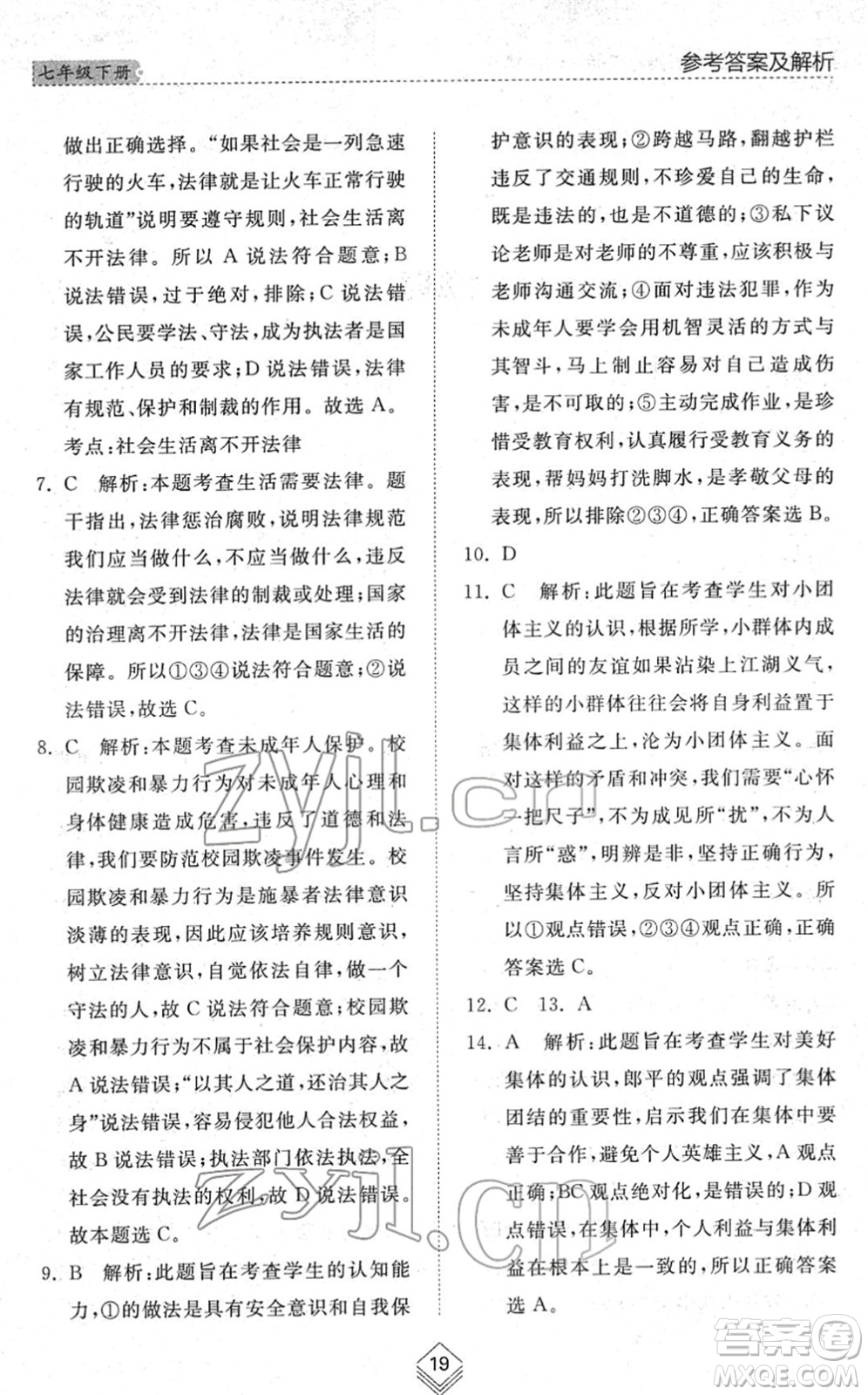 山東人民出版社2022綜合能力訓(xùn)練七年級(jí)道德與法治下冊(cè)人教版五四學(xué)制答案