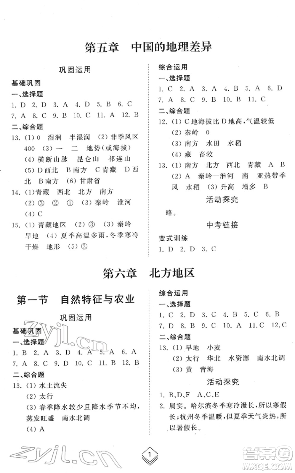 山東人民出版社2022綜合能力訓(xùn)練七年級地理下冊魯教版五四學(xué)制答案