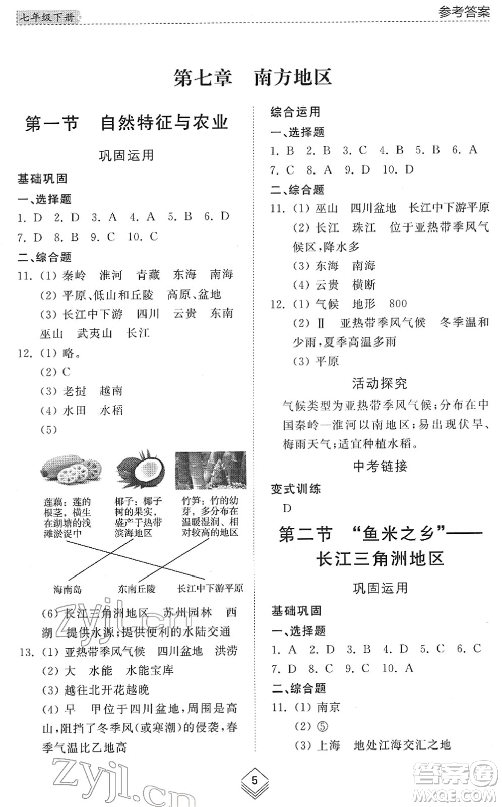 山東人民出版社2022綜合能力訓(xùn)練七年級地理下冊魯教版五四學(xué)制答案