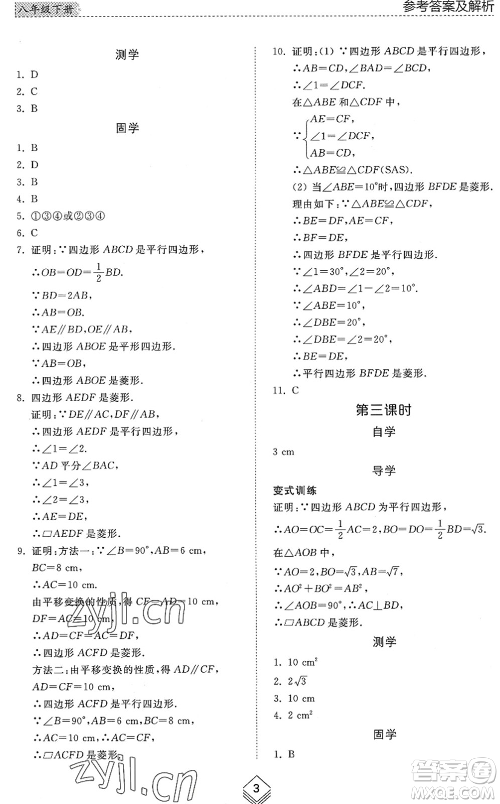 山東人民出版社2022綜合能力訓(xùn)練八年級數(shù)學(xué)下冊魯教版五四學(xué)制答案