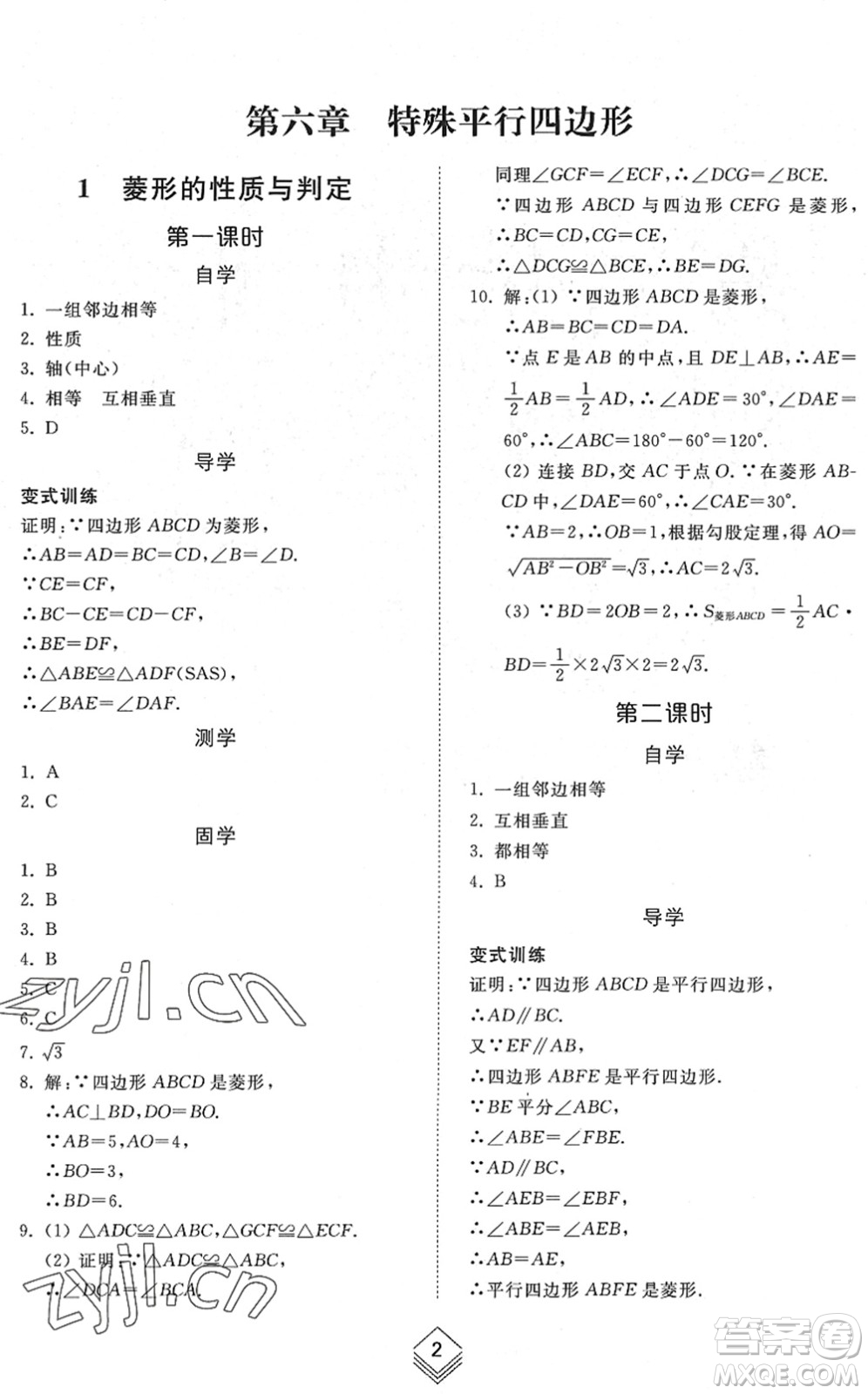 山東人民出版社2022綜合能力訓(xùn)練八年級數(shù)學(xué)下冊魯教版五四學(xué)制答案