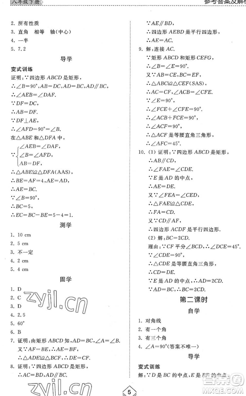 山東人民出版社2022綜合能力訓(xùn)練八年級數(shù)學(xué)下冊魯教版五四學(xué)制答案