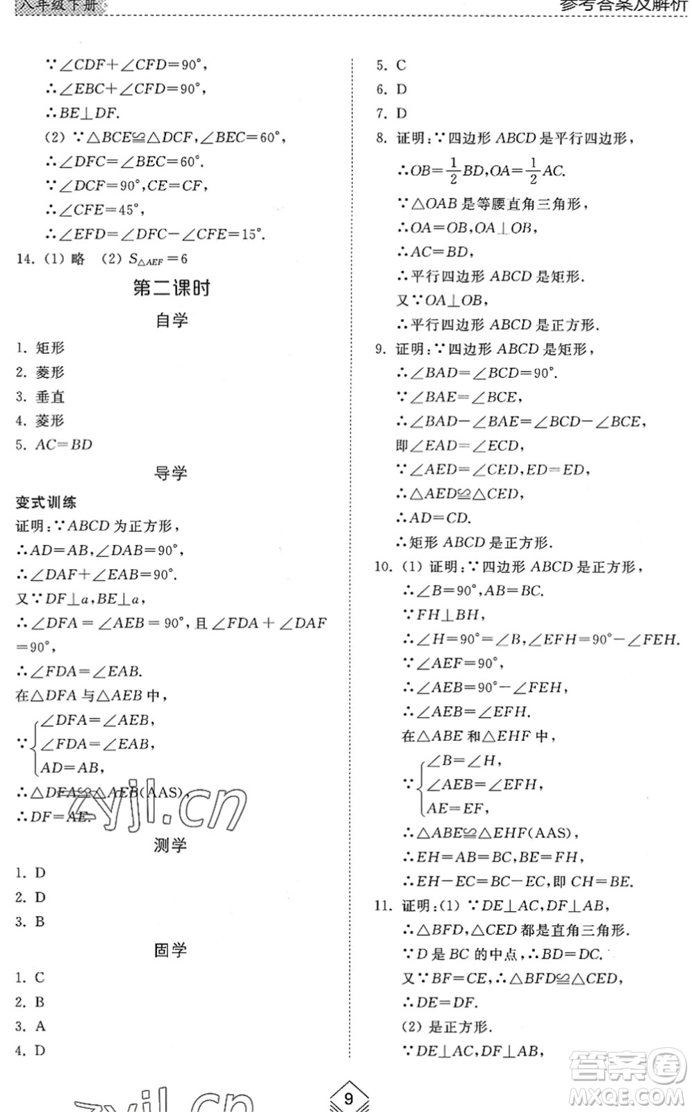 山東人民出版社2022綜合能力訓(xùn)練八年級數(shù)學(xué)下冊魯教版五四學(xué)制答案