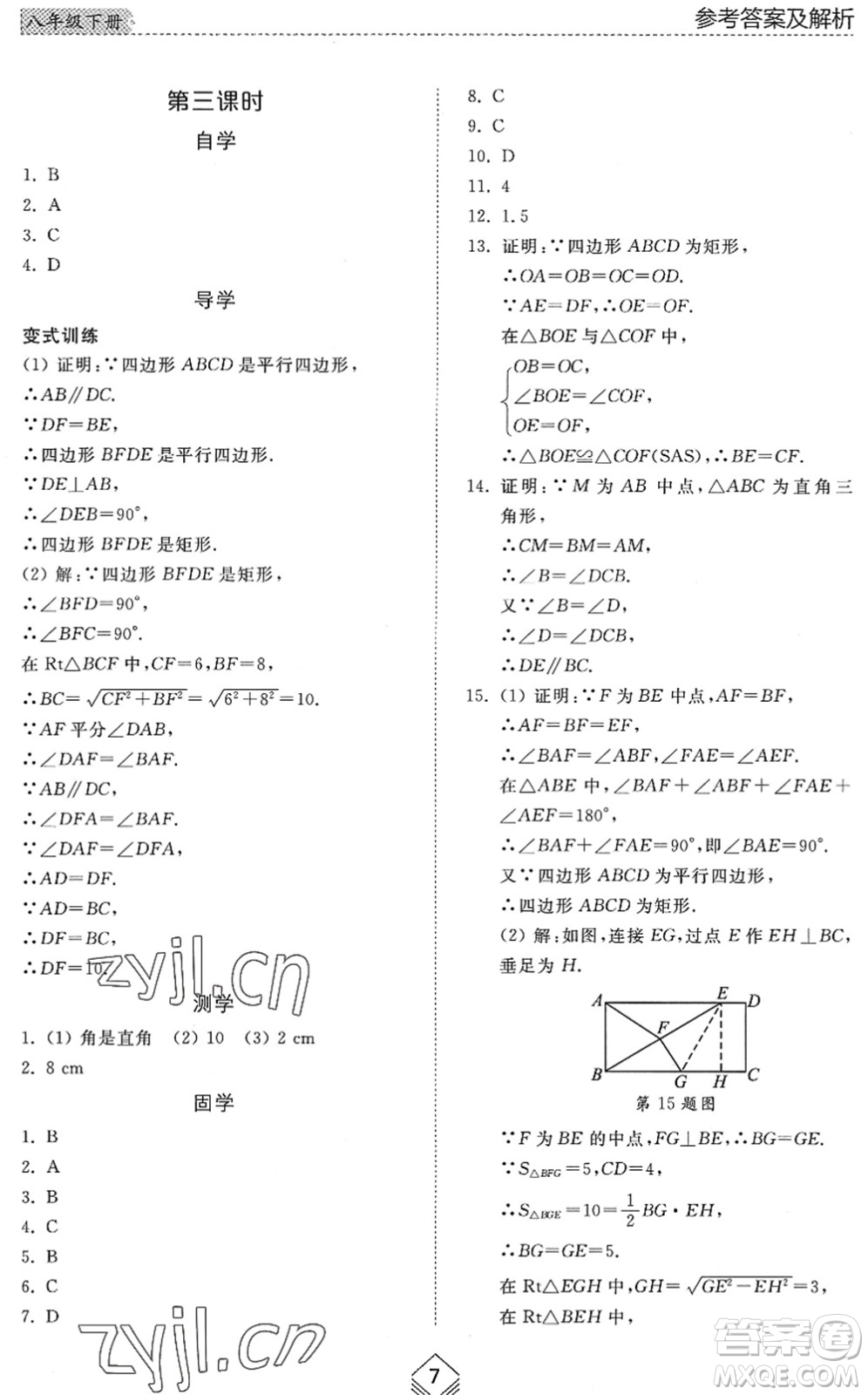 山東人民出版社2022綜合能力訓(xùn)練八年級數(shù)學(xué)下冊魯教版五四學(xué)制答案