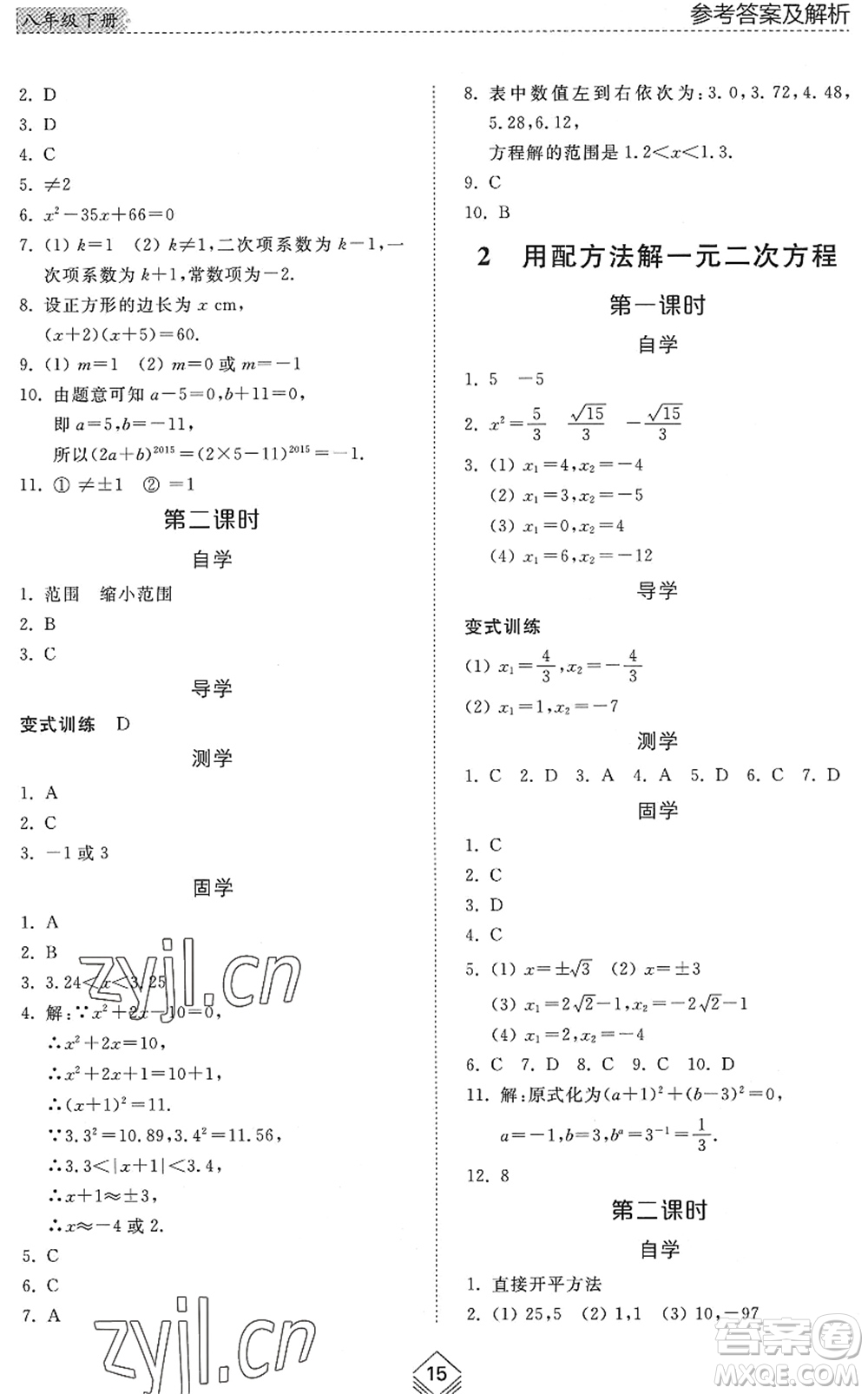 山東人民出版社2022綜合能力訓(xùn)練八年級數(shù)學(xué)下冊魯教版五四學(xué)制答案