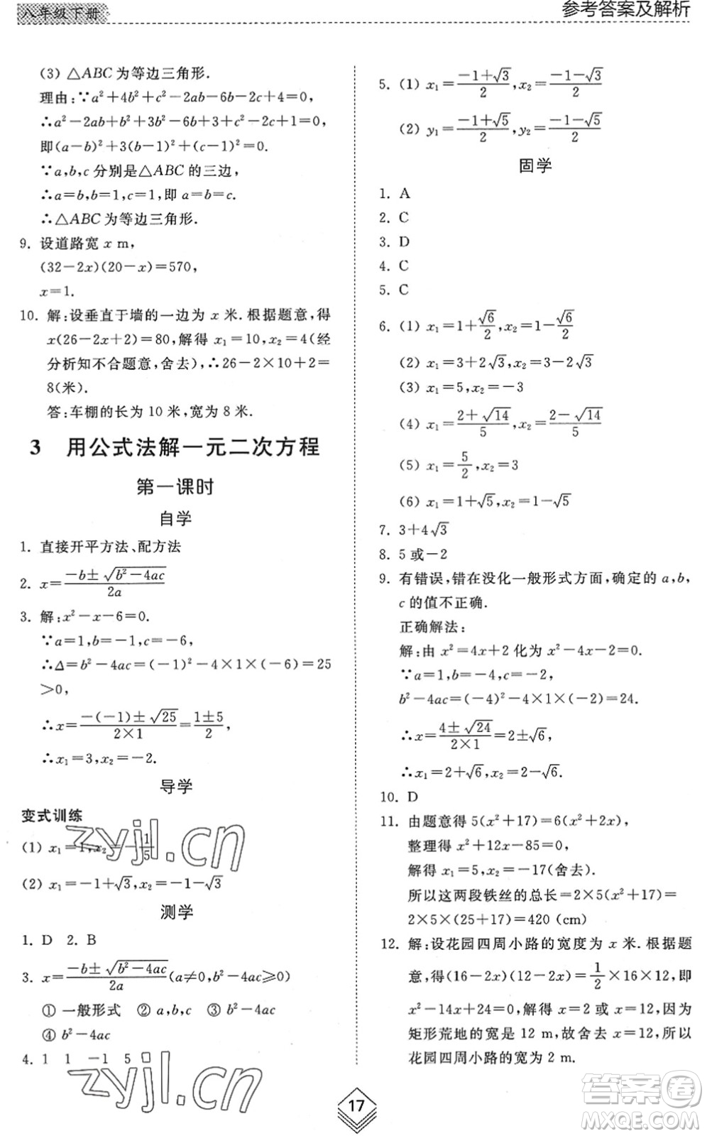 山東人民出版社2022綜合能力訓(xùn)練八年級數(shù)學(xué)下冊魯教版五四學(xué)制答案