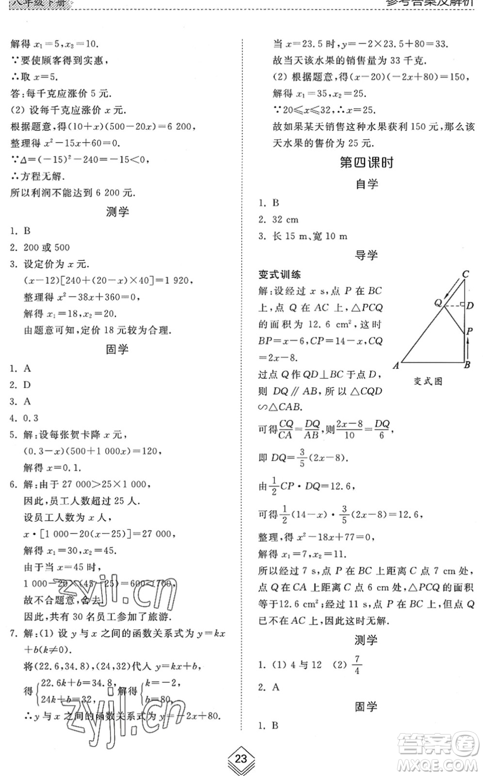 山東人民出版社2022綜合能力訓(xùn)練八年級數(shù)學(xué)下冊魯教版五四學(xué)制答案