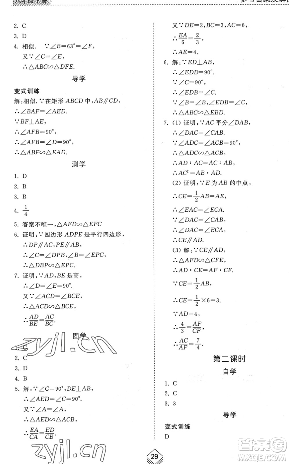 山東人民出版社2022綜合能力訓(xùn)練八年級數(shù)學(xué)下冊魯教版五四學(xué)制答案