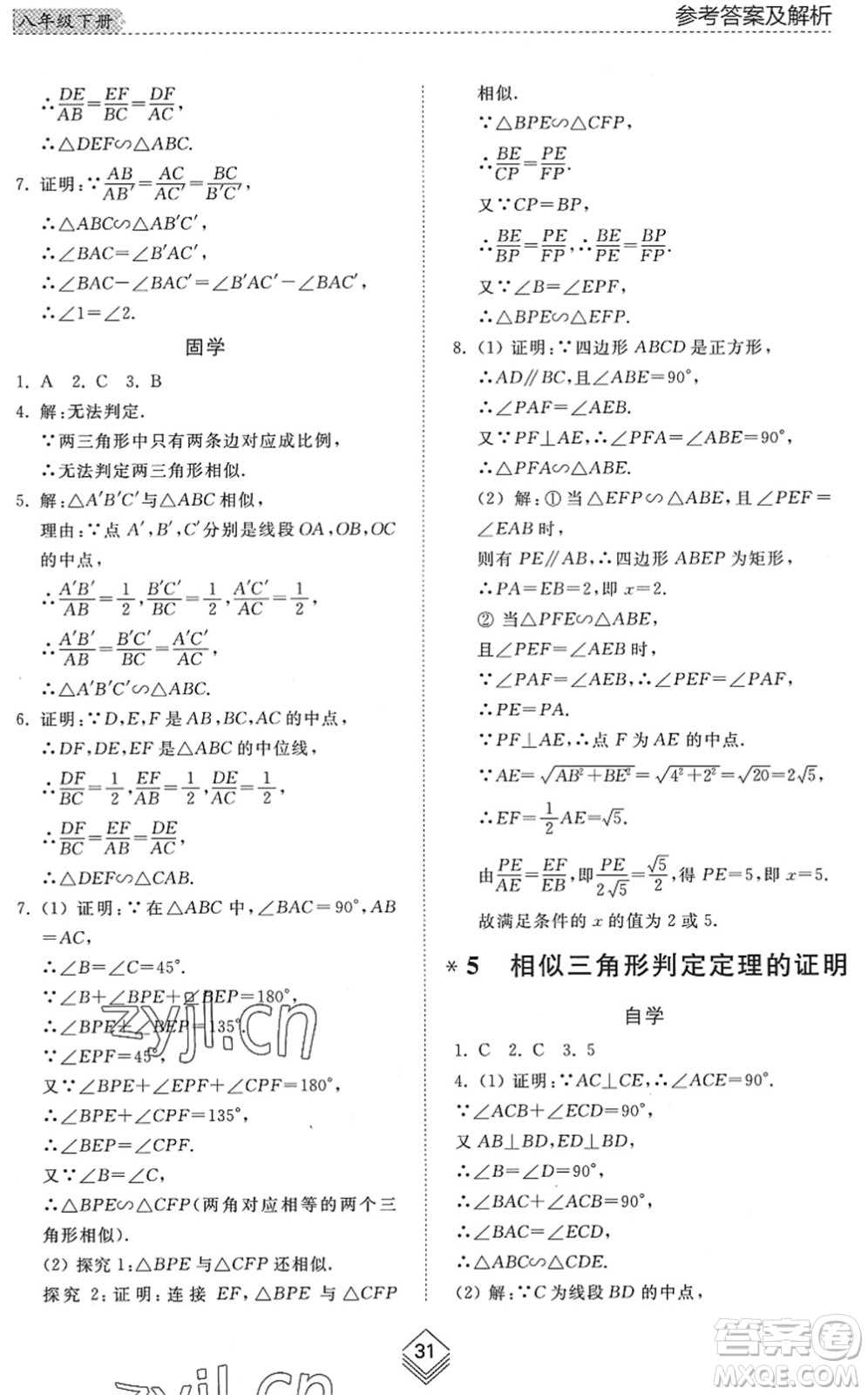 山東人民出版社2022綜合能力訓(xùn)練八年級數(shù)學(xué)下冊魯教版五四學(xué)制答案