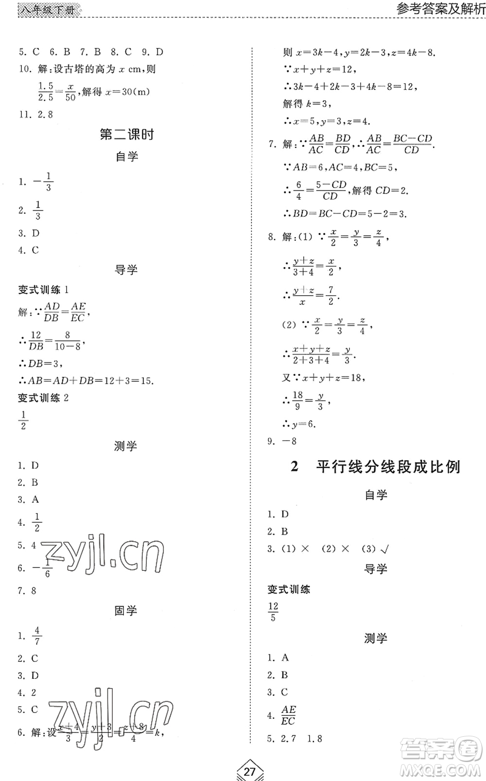 山東人民出版社2022綜合能力訓(xùn)練八年級數(shù)學(xué)下冊魯教版五四學(xué)制答案